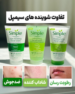 شوینده های سیمپل