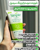 شوینده های سیمپل