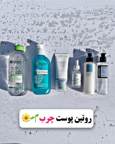 روتین پوست چرب