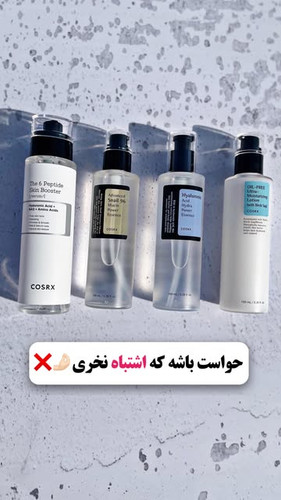 حواست باشه محصولات کوزارکس اشتباه نخری