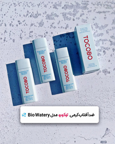 ضد افتاب کرمی توکوبو مدل Bi watery