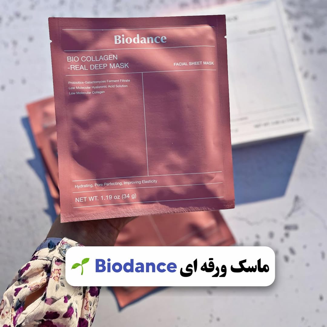 ماسک ورقه ایی بیو کلاژن اصلی