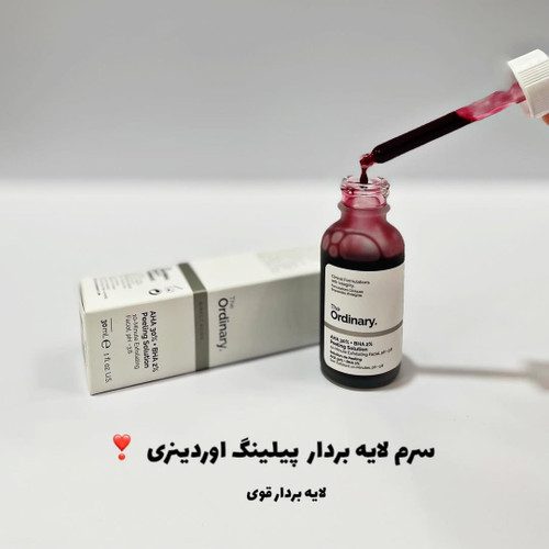 سرم پیلینگلایه بردار اوردینری