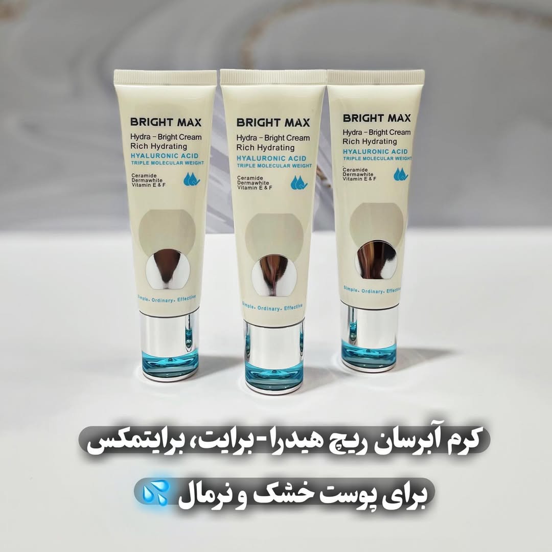 کرم آبرسان پوست خشک و نرمال برایت مکس