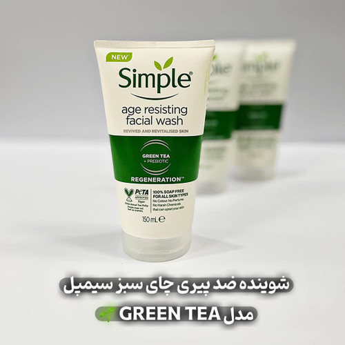 ژل شستشو صورت سیمپل چای سبز