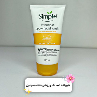 شوینده ویتامین سی سیمپل