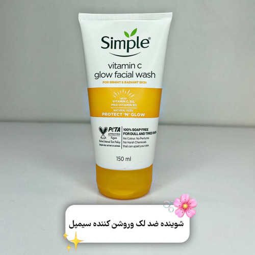 شوینده ویتامین سی سیمپل