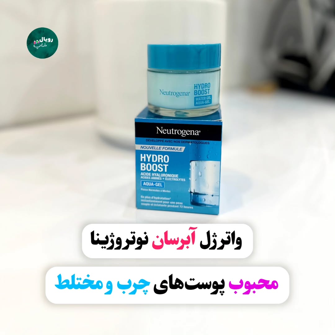 واتر ژل ابرسان نوتروژینا