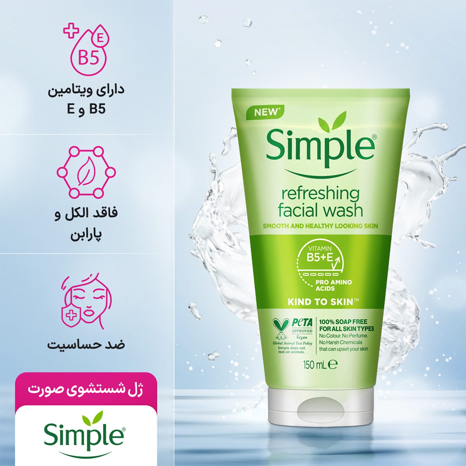 ژل شستشوی صورت سیمپل مدل Refreshing حجم 150میلی لیتر