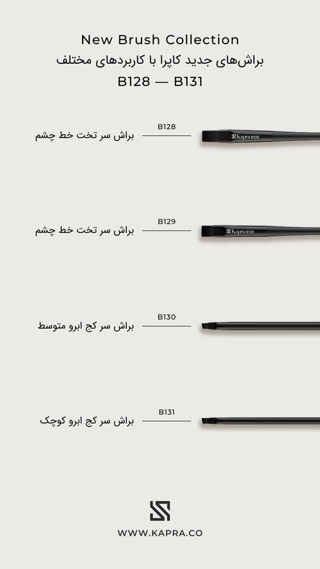 براش سرتخت خط چشم B128 کاپرا