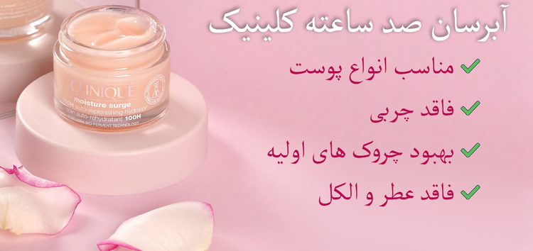 آبرسان ۱۰۰ساعت کل نییک حجم 125 میل (اورجینال)uk