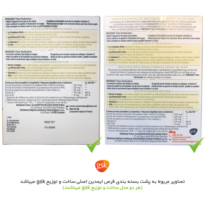 قرص ایمدین مدل تایم پرفکشن بالای 40 سال