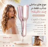 دستگاه فر ساحلی صورتی