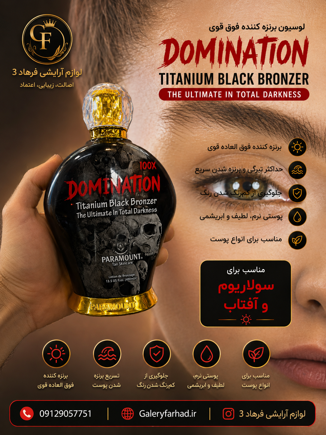 لوسیون سولاریوم پارامونت مدل Domination حجم 400 میل