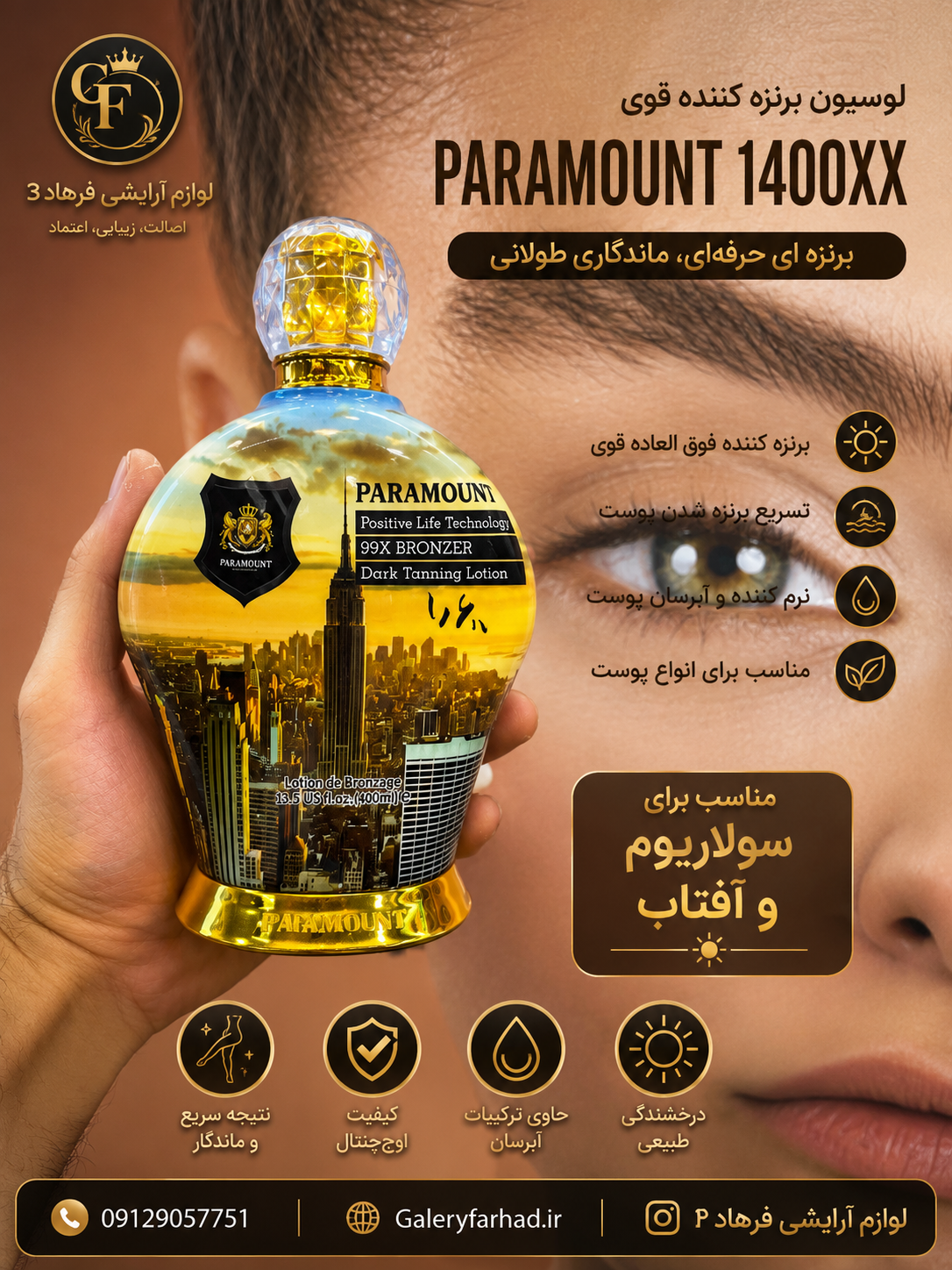 لوسیون سولاریوم پارامونت مدل Paramount حجم 400 میل