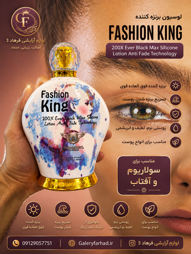 لوسیون سولاریوم پارامونت مدل Fashion King حجم 400 میل