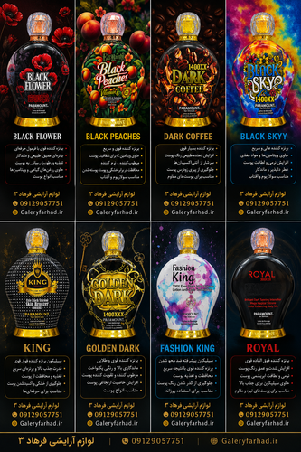 لوسیون سولاریوم پارامونت مدل Royal حجم 400 میل