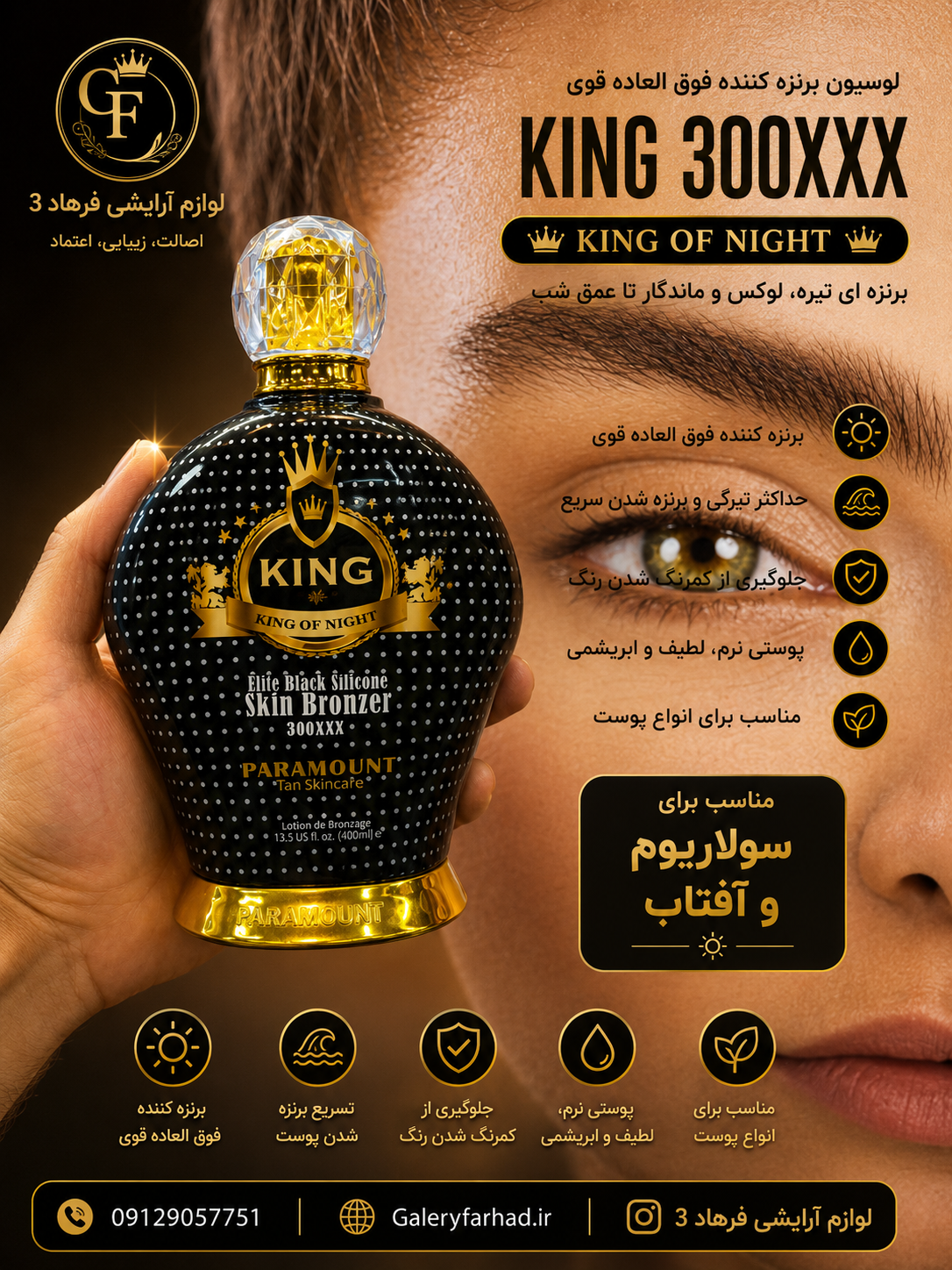لوسیون سولاریوم پارامونت مدل King Of Night حجم 400 میل