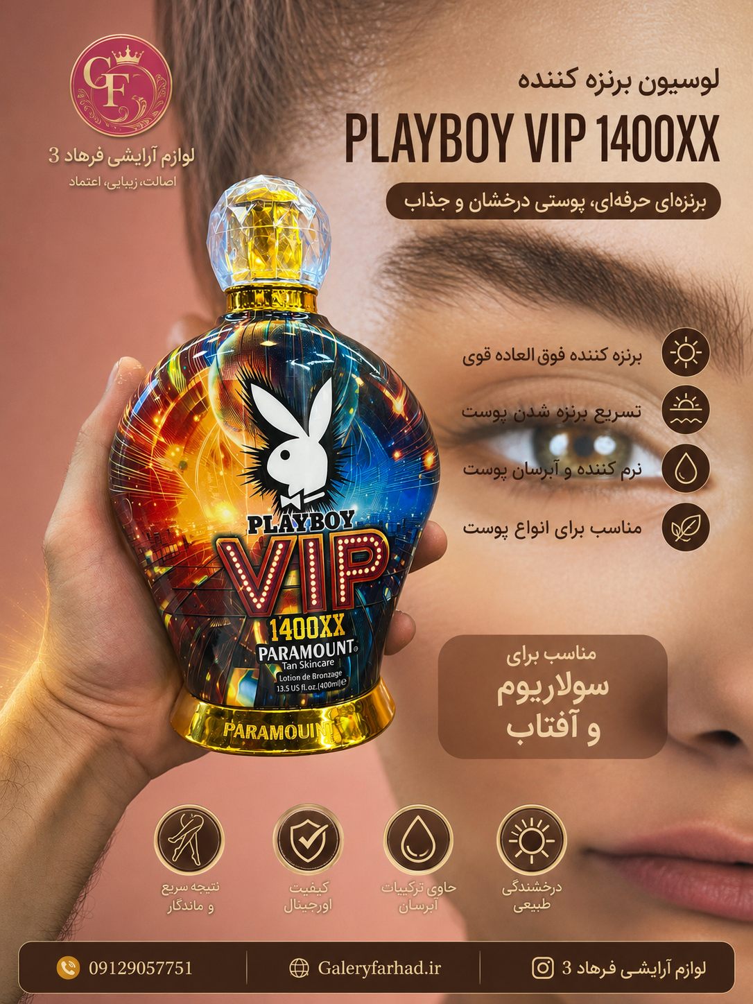 لوسیون سولار Paramount VIP حجم 400 میل
