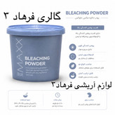 پودر دکلره مکس دلوکس ابی