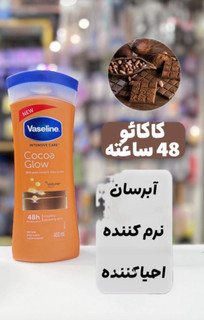 لوسیون بدن وازلین