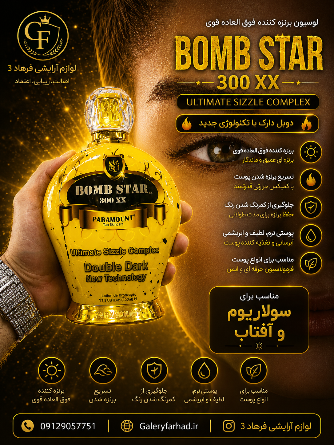 لوسیون سولاریوم پارامونت مدل Bomb Star حجم 400 میل