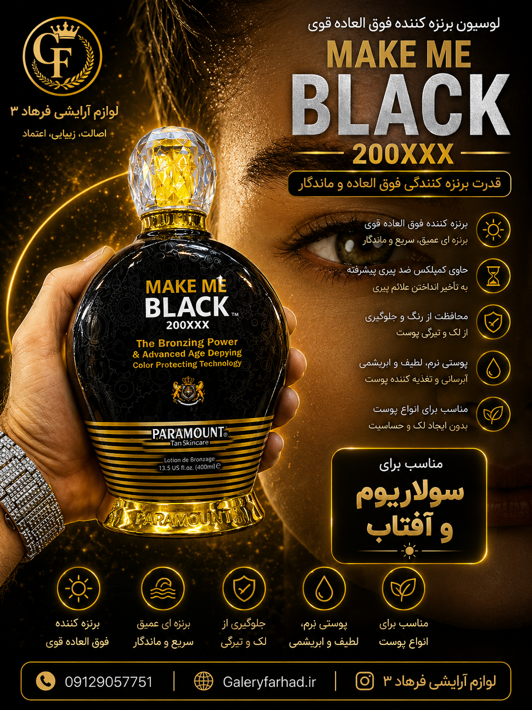 لوسیون سولاریوم پارامونت مدل Make Me Black حجم 400 میل