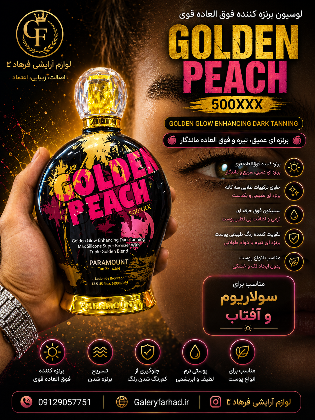 لوسیون سولاریوم پارامونت مدل Golden Beach حجم 400 میل