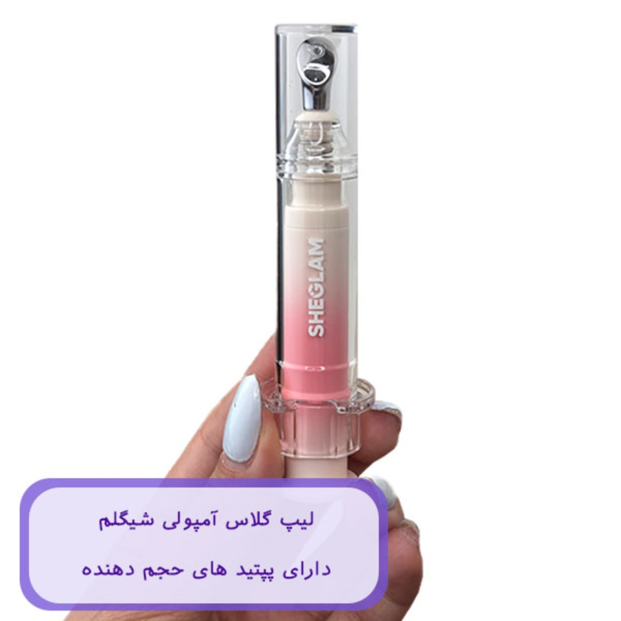 لیپ گلاس آمپولی