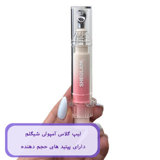 لیپ گلاس آمپولی