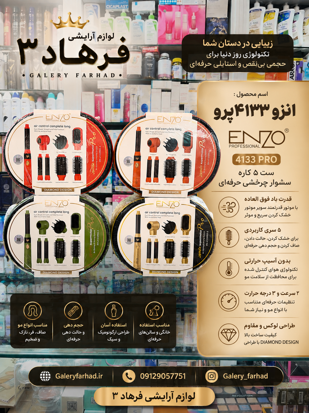 سشوار انزو مدل EN 4133 PRO