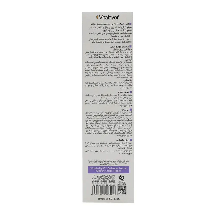 ژل روشن کننده نواحی حساس بادی ویت ویتالیر