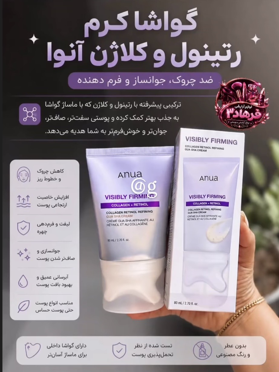 کرم رتینول و کلاژن آنوا مدل Gua Sha