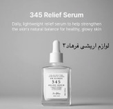 سرم آبرسان و تسکین دهنده دکتر آلتیا 345 / Dr. Althea
