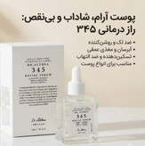 سرم آبرسان و تسکین دهنده دکتر آلتیا 345 / Dr. Althea