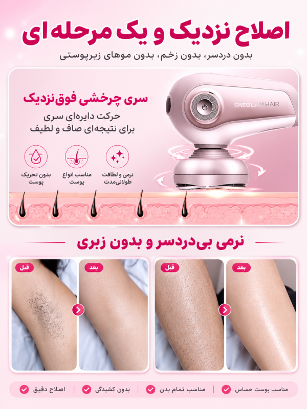 شیور 5 کاره بانوان