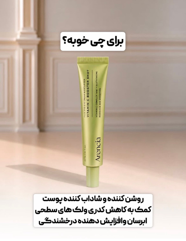 ویتامین سی آرنسیا