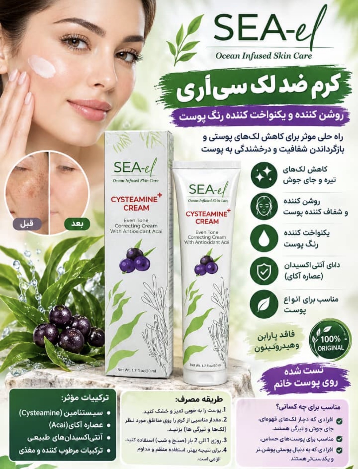 خرید کرم ضد لک قوی سیستیامین امریکا تاریخ جدید Cyspersa Liposomal Cysteamine