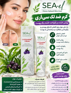 خرید کرم ضد لک قوی سیستیامین امریکا تاریخ جدید Cyspersa Liposomal Cysteamine
