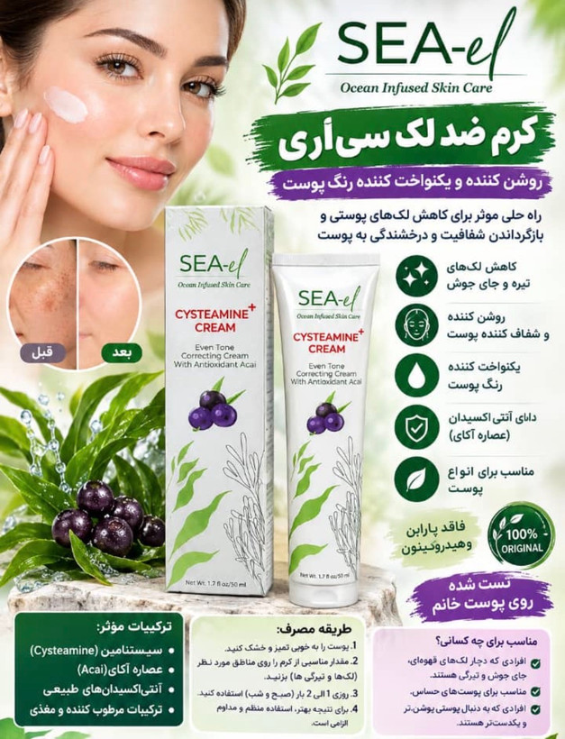خرید کرم ضد لک قوی سیستیامین امریکا تاریخ جدید Cyspersa Liposomal Cysteamine